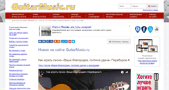 Desktop Screenshot of guitarmusic.ru