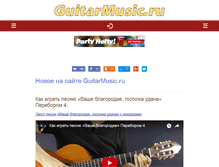 Tablet Screenshot of guitarmusic.ru